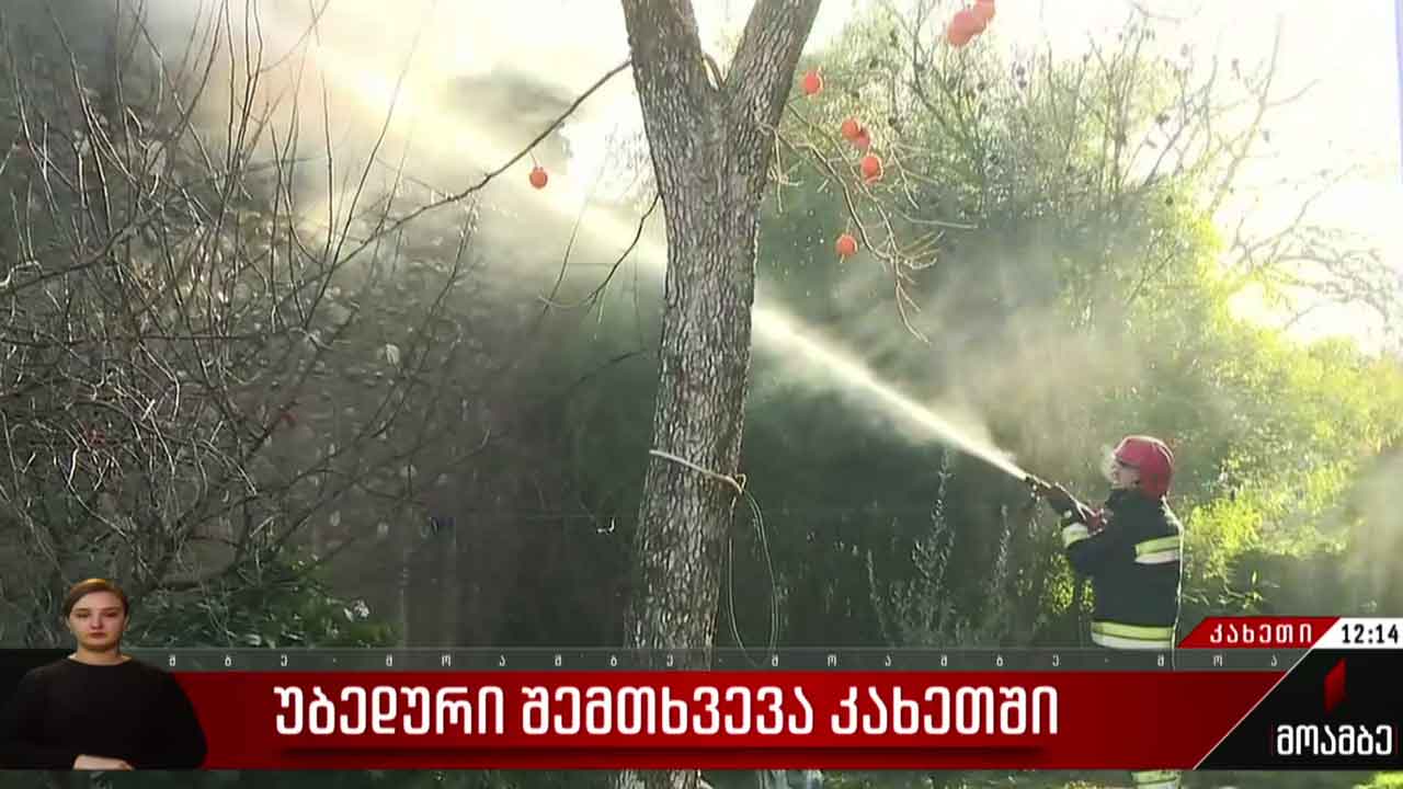 უბედური შემთხვევა კახეთში
