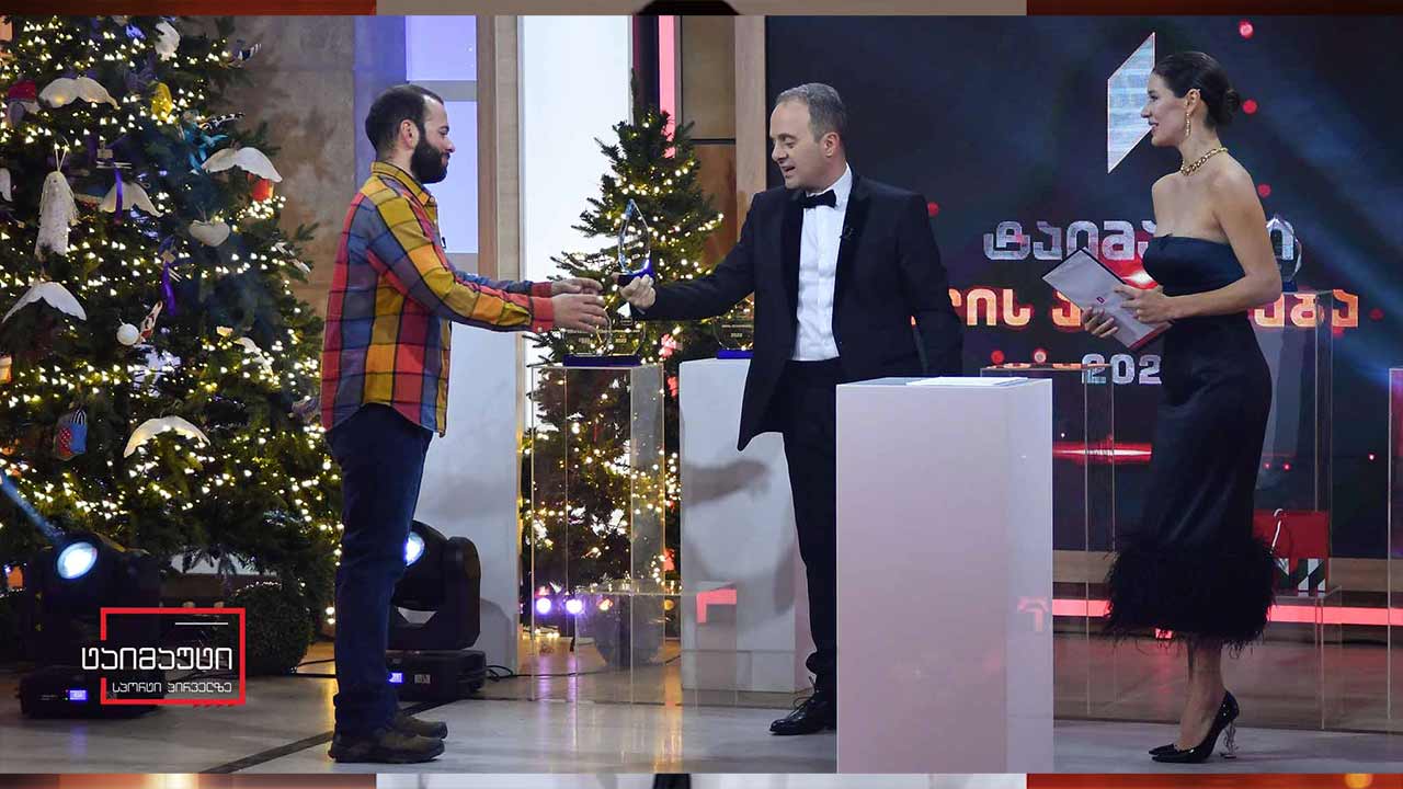ტაიმაუტის ტრადიციული დაჯილდოება 2022 - წლის აღიარება -  ალპინისტთა გუნდი - არჩილ ბადრიაშვილი,ბაქარ გელაშვილი, გიორგი ტეფნაძე