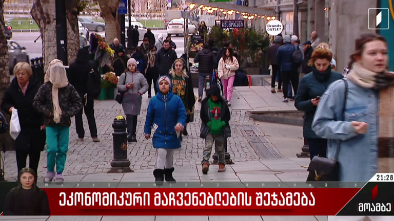 ეკონომიკური მაჩვენებლების შეჯამება