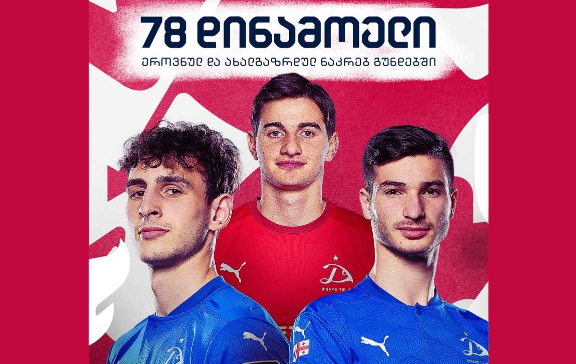 საოცარი სტატისტიკა - 2022 წელს სხვადასხვა ნაკრებში 78 დინამოელმა ითამაშა #1TVSPORT