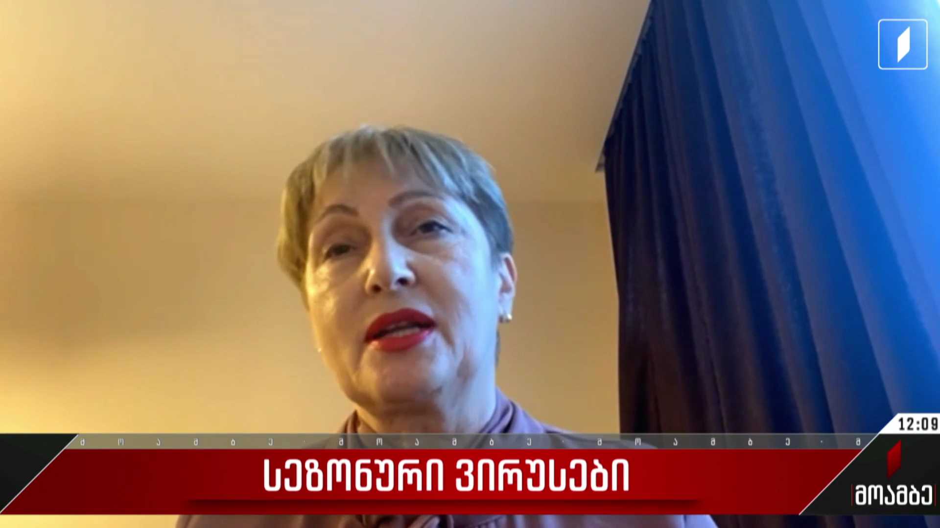 სეზონური ვირუსები