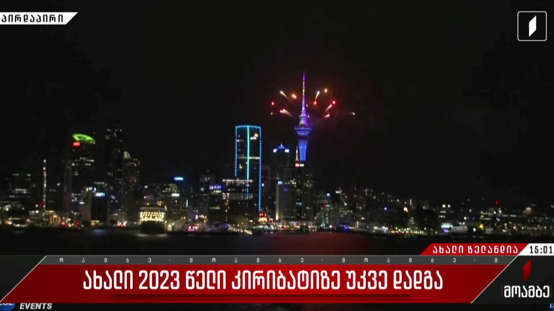 ახალი, 2023 წელი კირიბატიზე უკვე დადგა