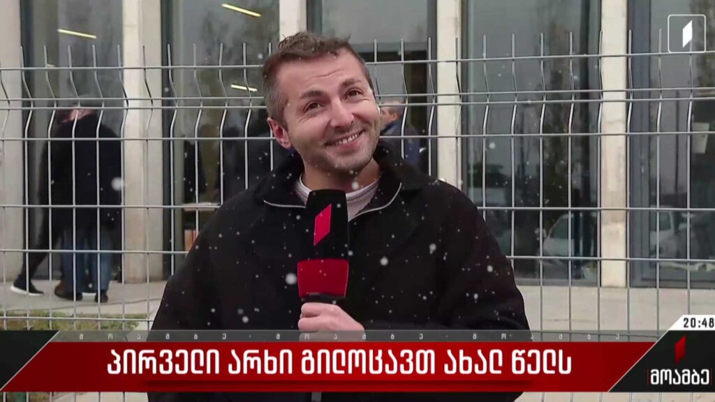 პირველი არხი გილოცავთ ახალ წელს