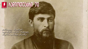 ვაჟა ფშაველა “სტუმარ მასპინძელი” (6 ენაზე)