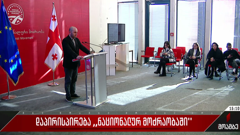 დაპირისპირება „ნაციონალურ მოძრაობაში“