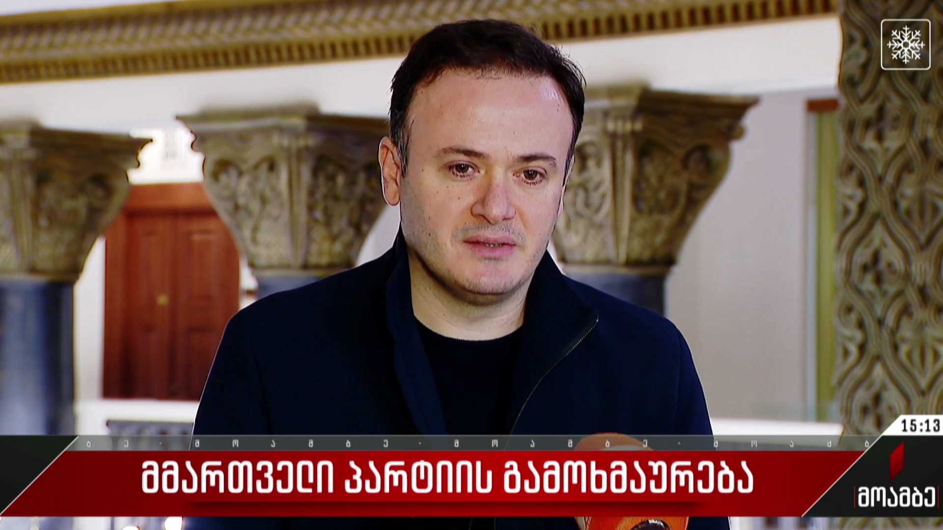 მმართველი პარტიის გამოხმაურება