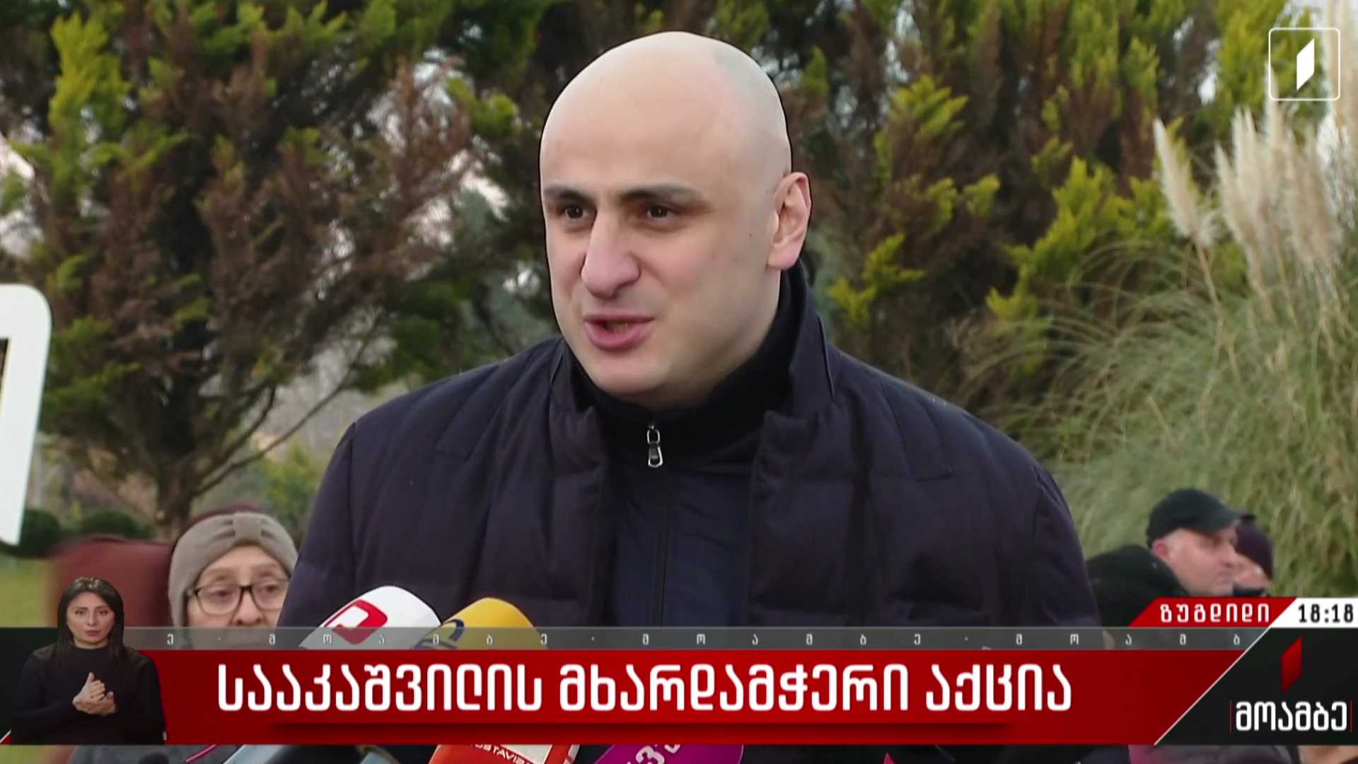 სააკაშვილის მხარდამჭერი აქცია ზუგდიდში