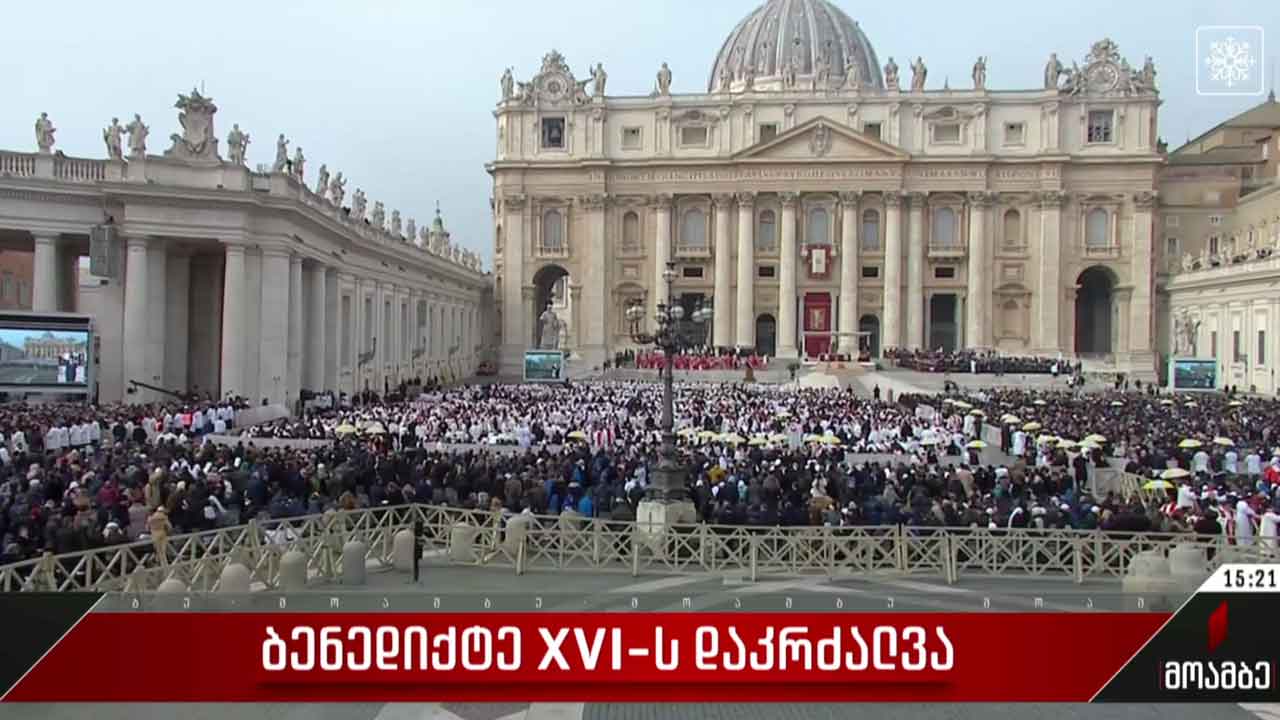 ბენედიქტე XVI-ის დაკრძალვა