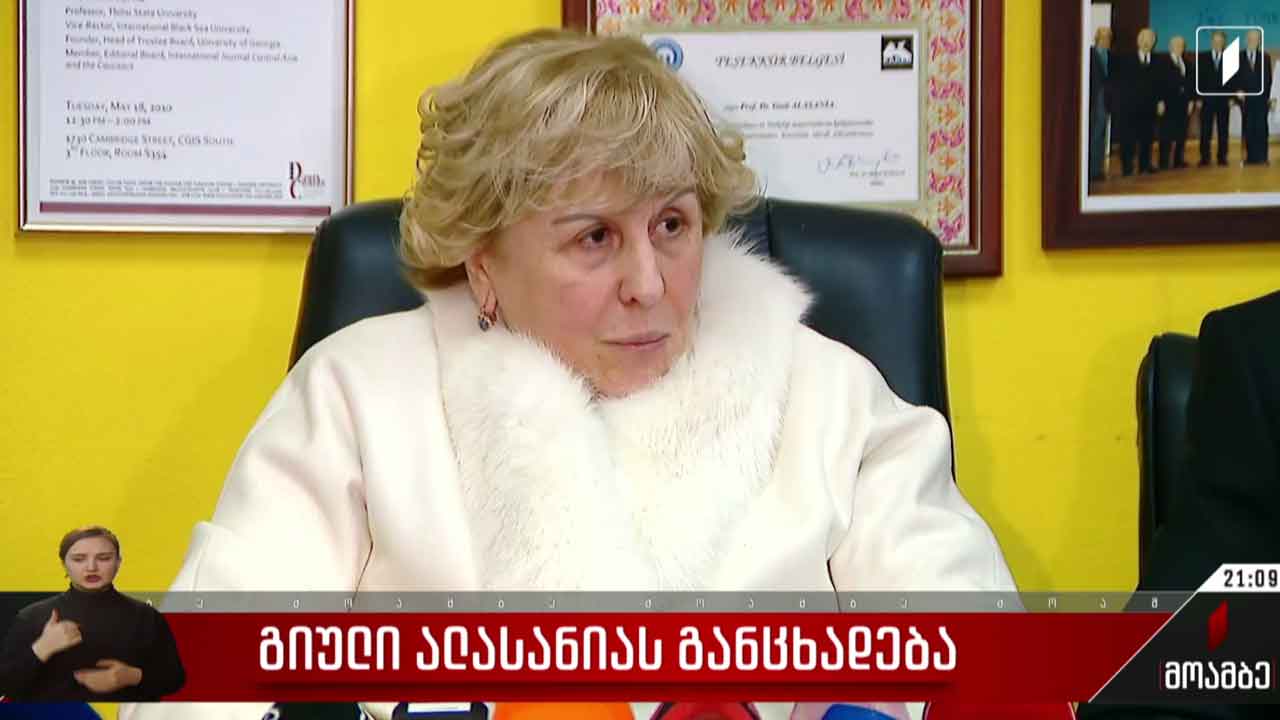 გიული ალასანიას განცხადება