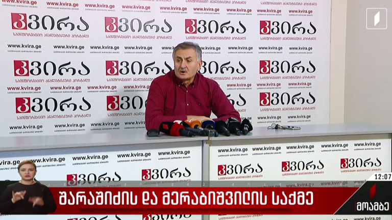 შარაშიძის და მერაბიშვილის საქმე