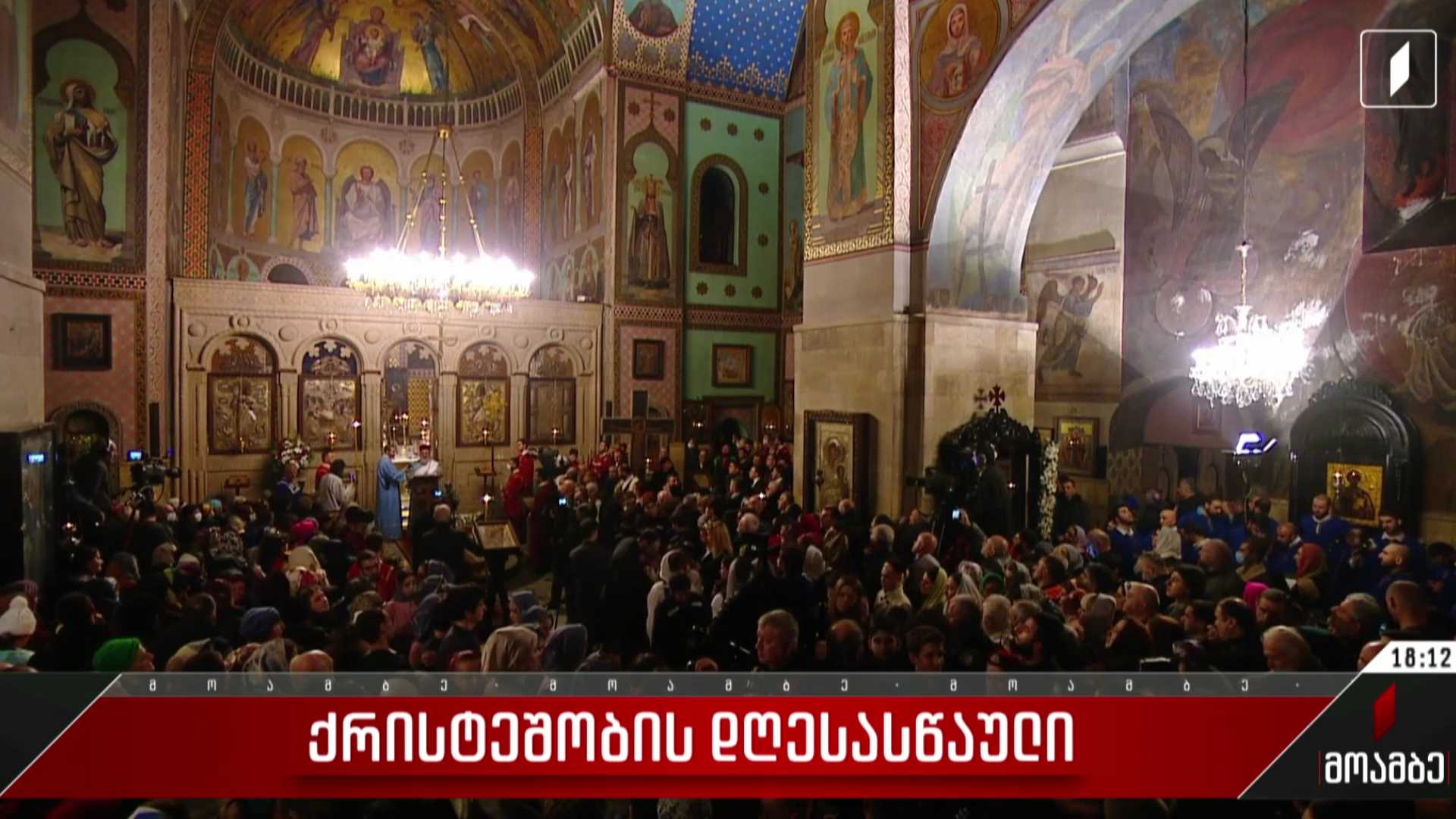 ქრისტეშობის დღესასწაული
