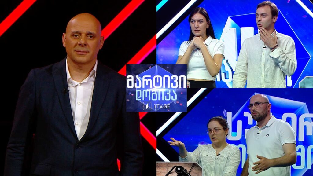 #მარტივილოგიკა თამთა სამადაშვილი და თორნიკე ინალიშვილი / დარეჯან სანიკიძე და პაატა კვარაცხელია