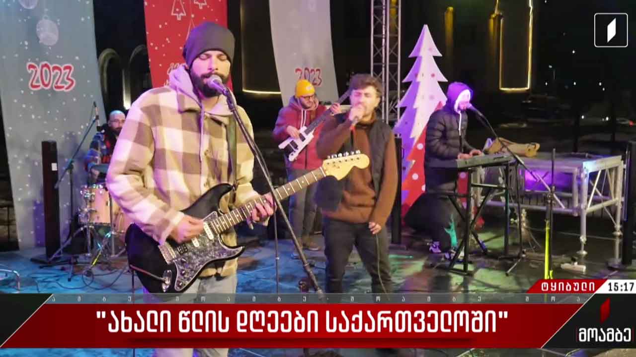„ახალი წლის დღეები საქართველოში“