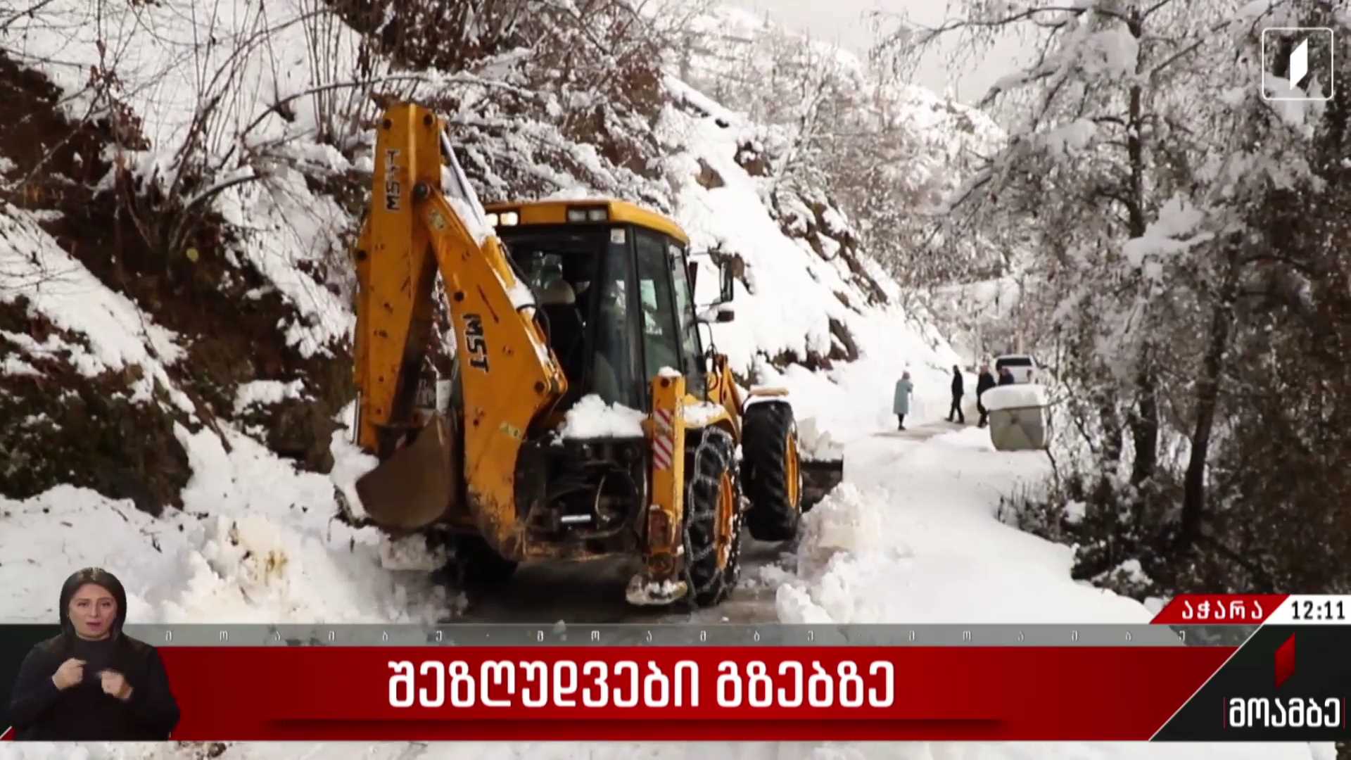 ინტენსიური თოვის შემდეგ, მაღალმთიან აჭარაში გამოიდარა