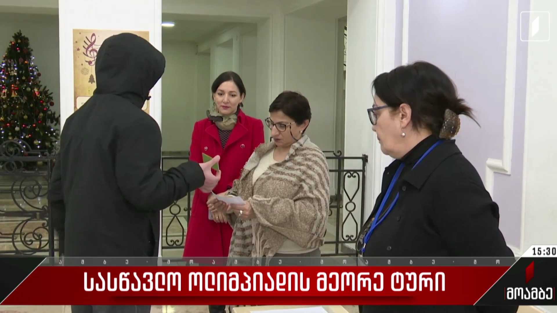 სასწავლო ოლიმპიადის მეორე ტური
