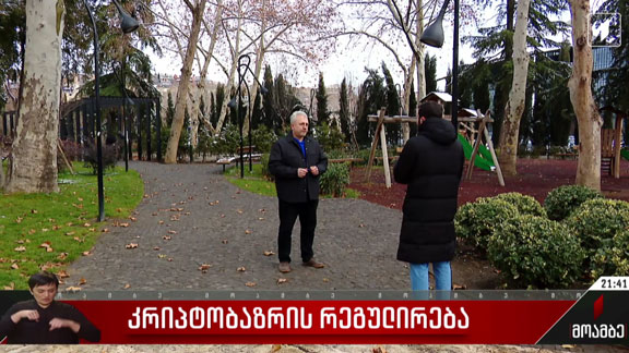 კრიპტობაზრის რეგულირება