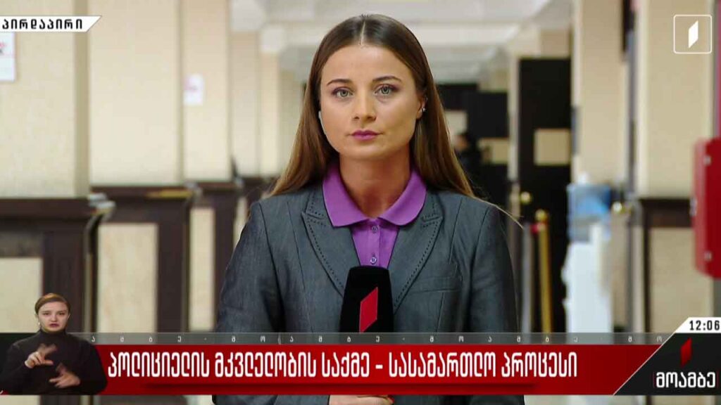 პოლიციელის მკვლელობის საქმე – სასამართლო პროცესი
