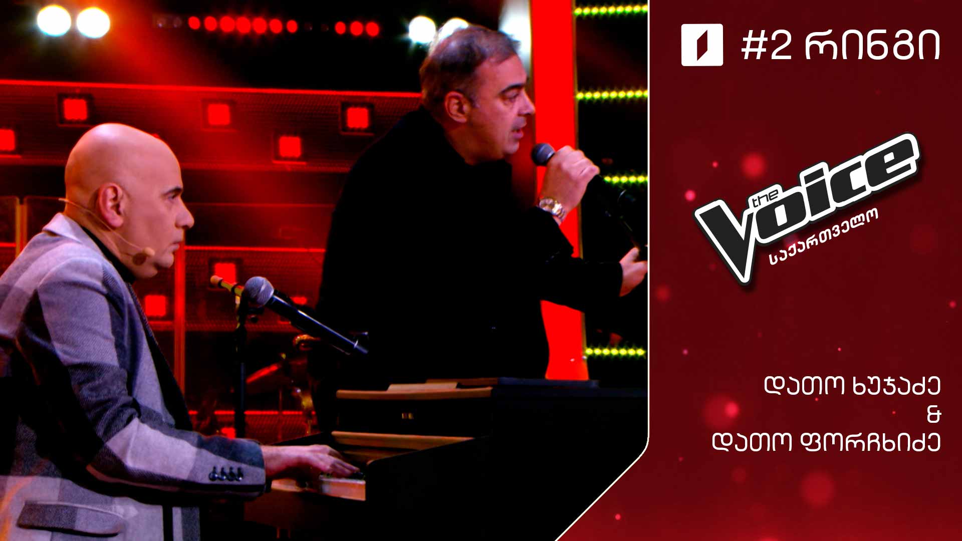 #ვოისი დათო ხუჯაძე - ო არ მინდა - 1TV