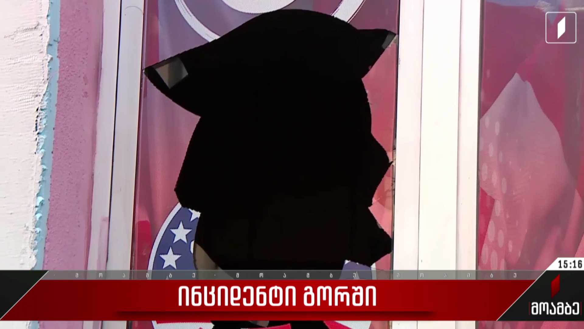 შემთხვევა გორში