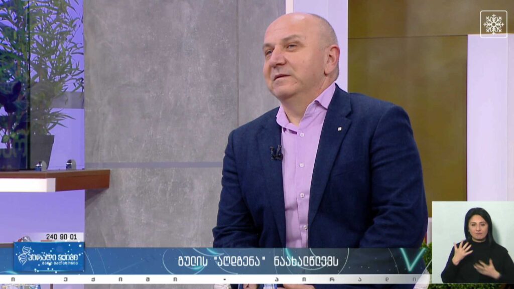 პირადი ექიმი – ჩუტყვავილა: რეკომენდაციები მშობლებისთვის / დღესასწაული, არდადეგები და ბავშვის ცხოვრების წესი / გულის „აღდგენა“ ნაახალწლევს #LIVE