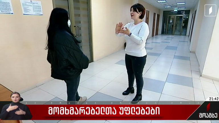 მომხმარებელთა უფლებები