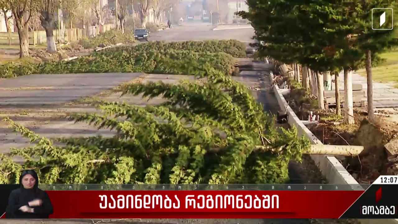 უამინდობა რეგიონებში