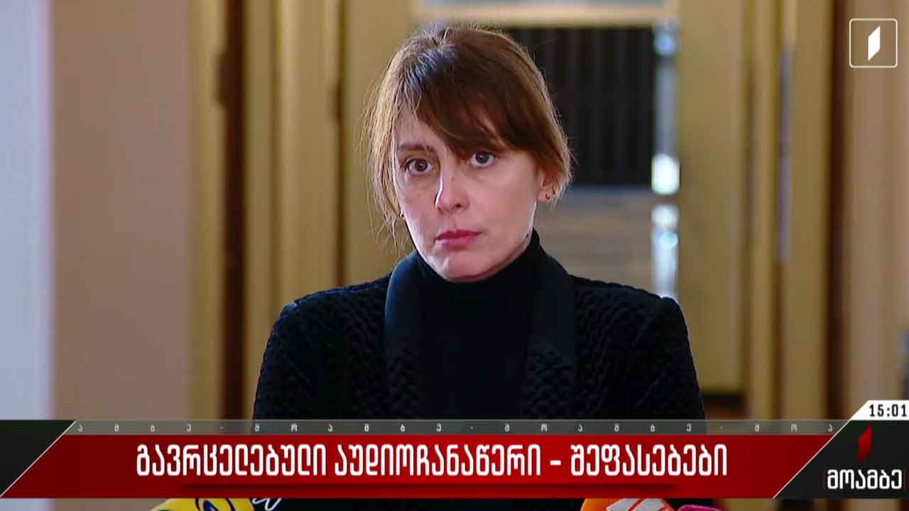 გავრცელებული ფარული ჩანაწერი - პოლიტიკური სპექტრის გამოხმაურება