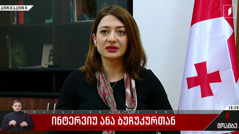 ინტერვიუ ანა ბუჩუკურთან