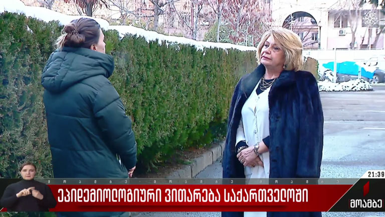 ეპიდემიოლოგიური ვითარება საქართველოში