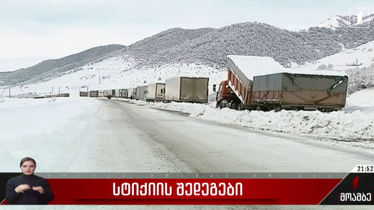 სტიქიის შედეგები