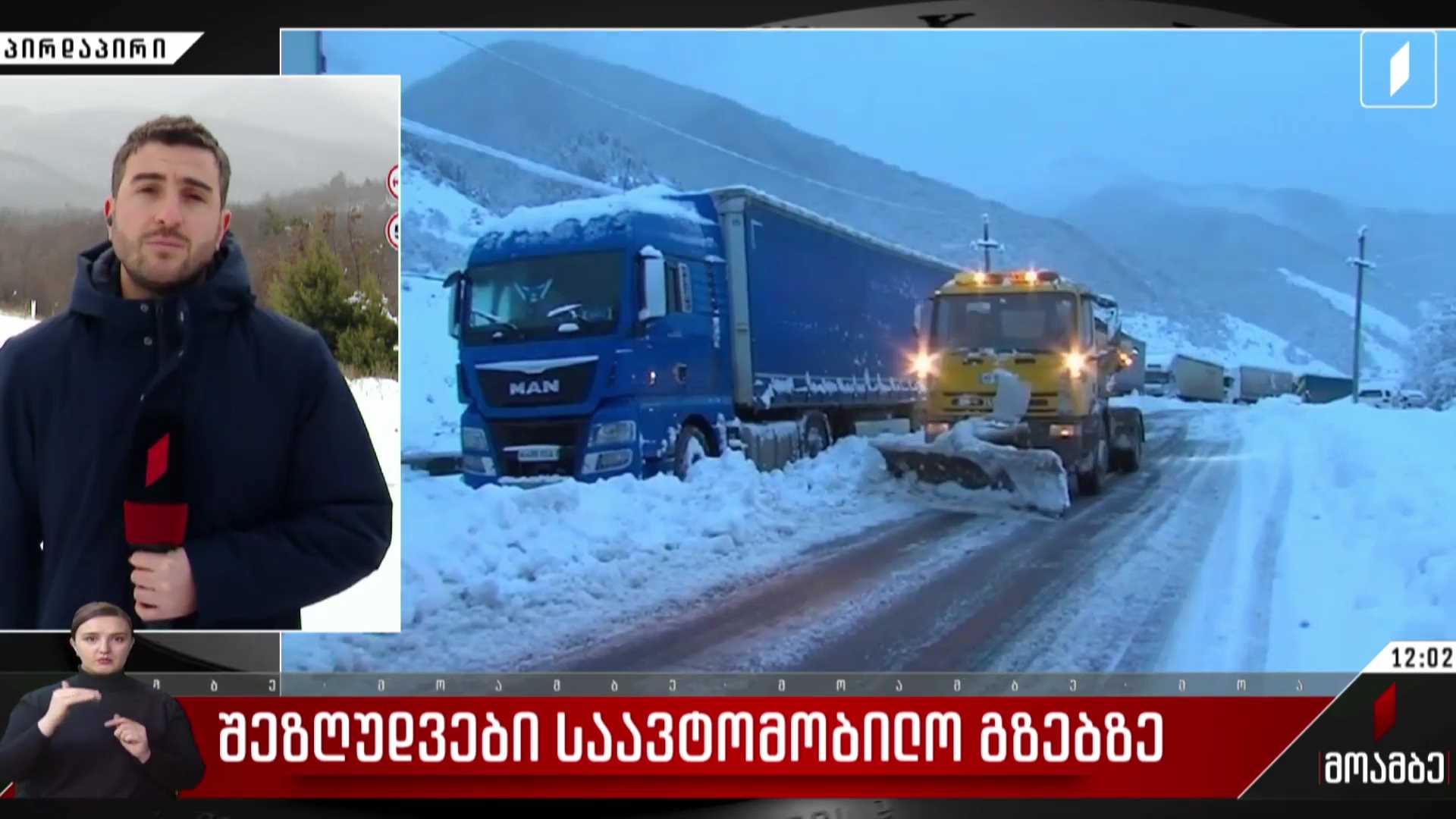 შეზღუდვები საავტომობილო გზებზე