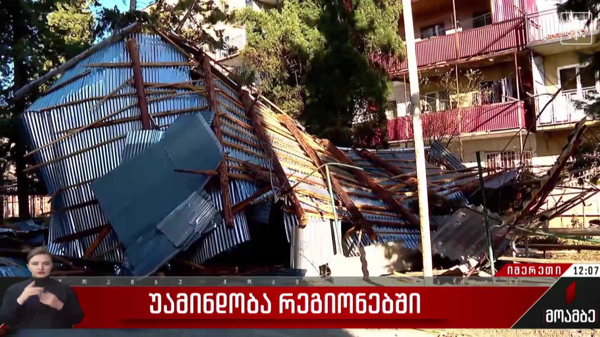 ქუთაისში და იმერეთის რამდენიმე მუნიციპალიტეტში ძლიერი ქარია