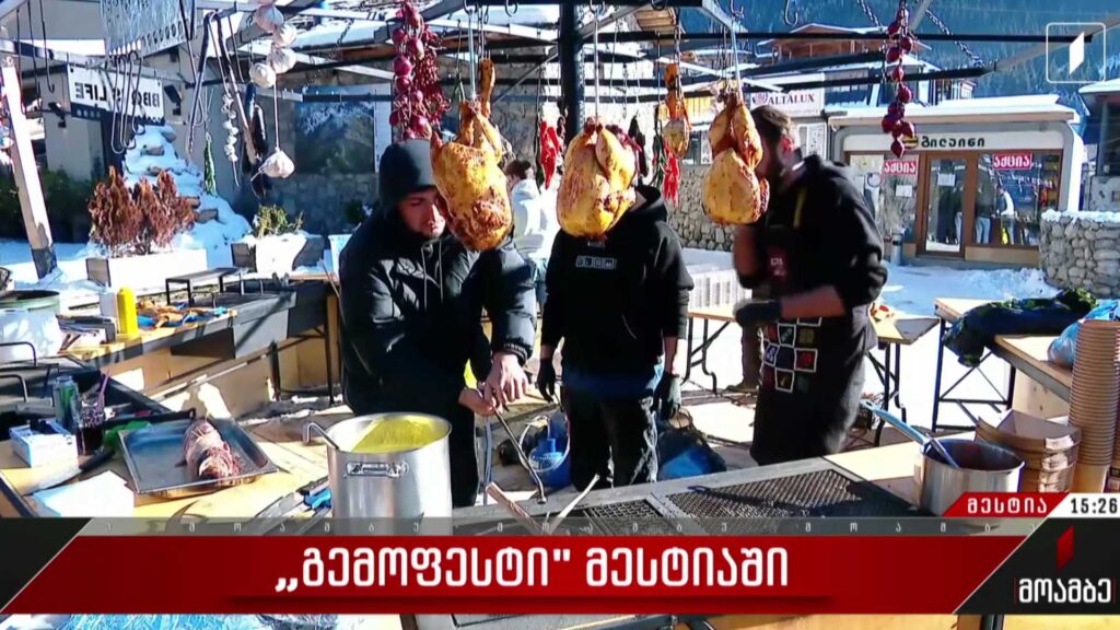 „გემოფესტი“ მესტიაში