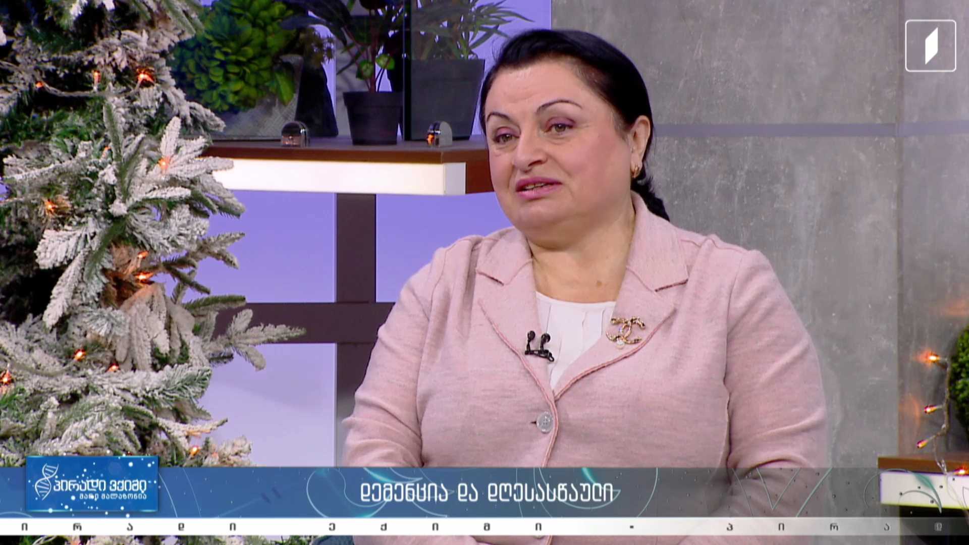 პირადი ექიმი - დემენცია და დღესასწაული / სისტემური დაავადებები, სახსრები და საახალწლო დატვირთვა #LIVE