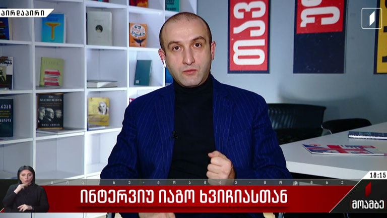 ინტერვიუ იაგო ხვიჩიასთან