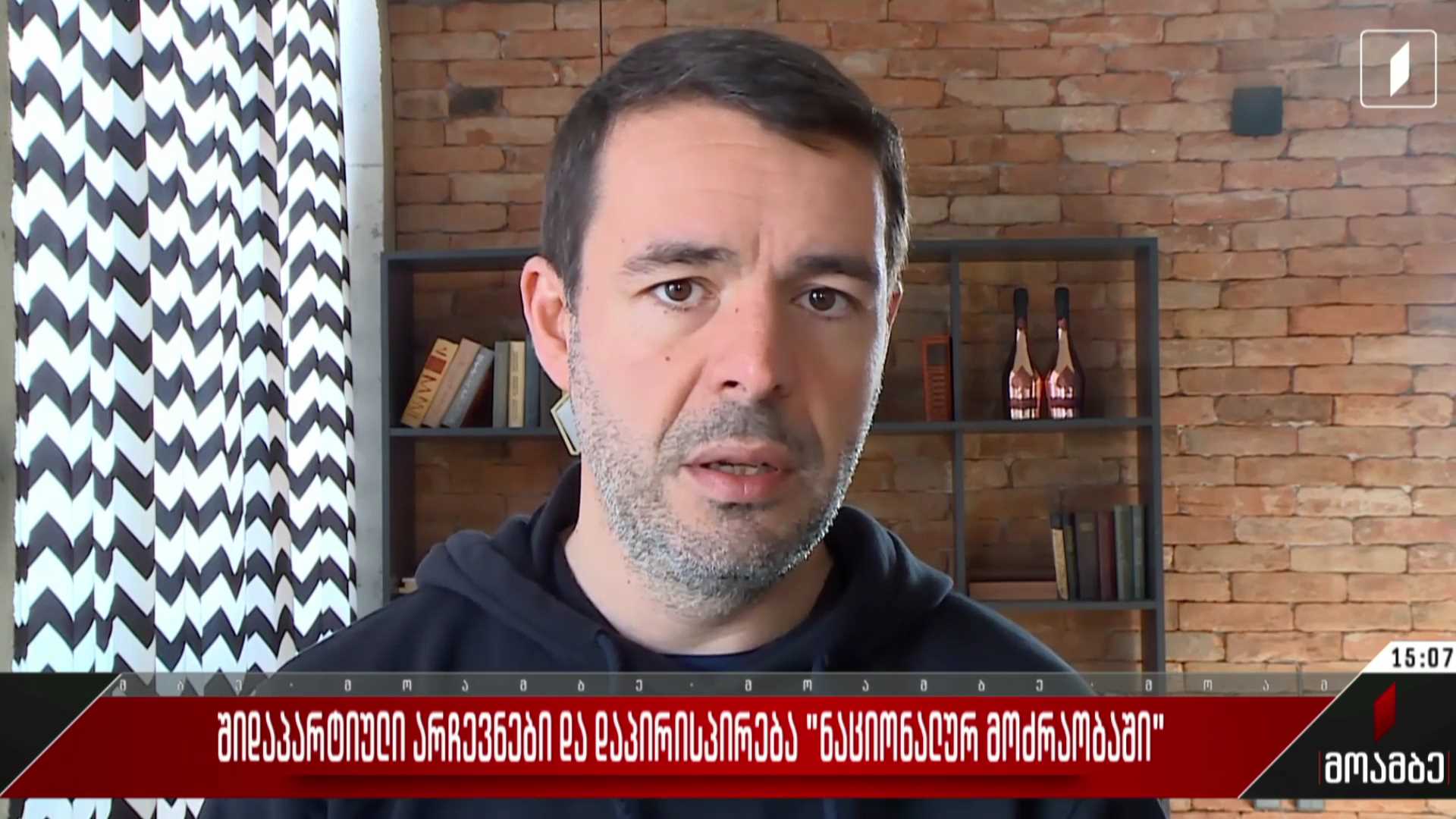შიდაპარტიული არჩევნები და დაპირისპირება „ნაციონალურ მოძრაობაში“ - შეფასებები პოლიტიკურ სპექტრში