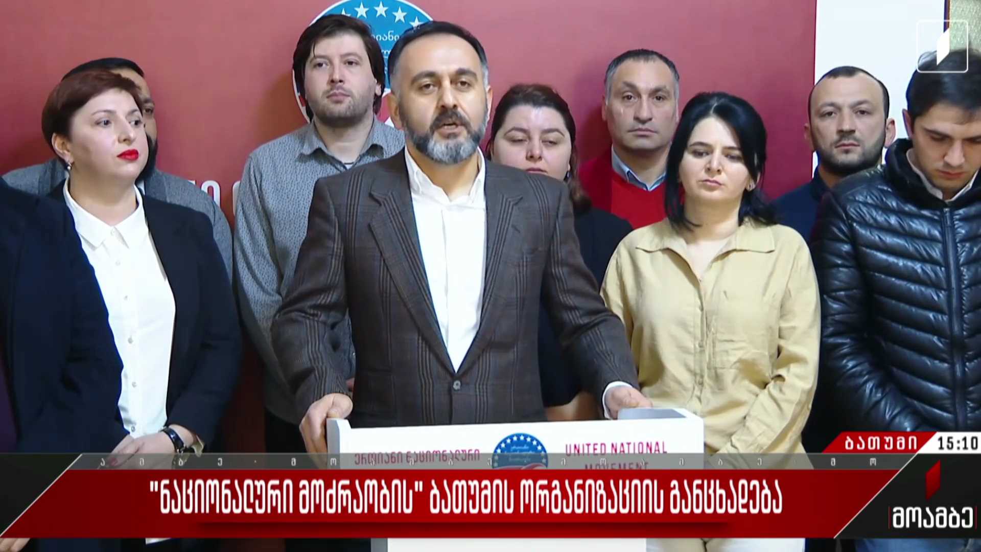 „ნაციონალური მოძრაობის“ ბათუმის ორგანიზაციის განცხადება