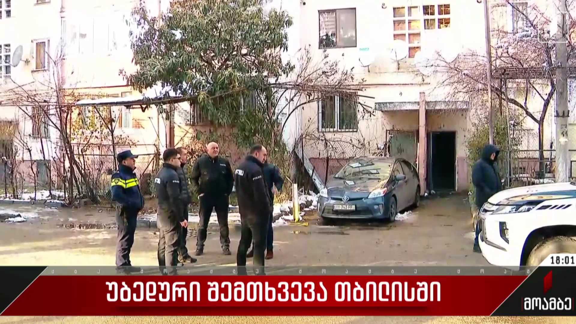 უბედური შემთხვევა თბილისში