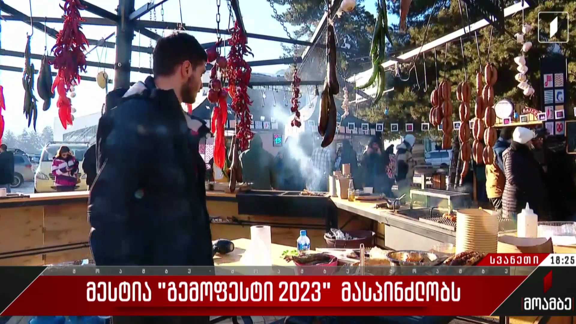 მესტია „გემოფესტი 2023“ მასპინძლობს