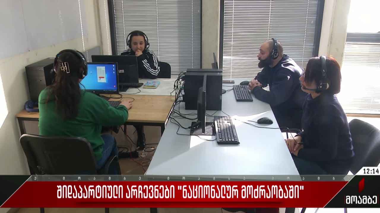 შიდაპარტიული არჩევნები „ნაციონალურ მოძრაობაში“