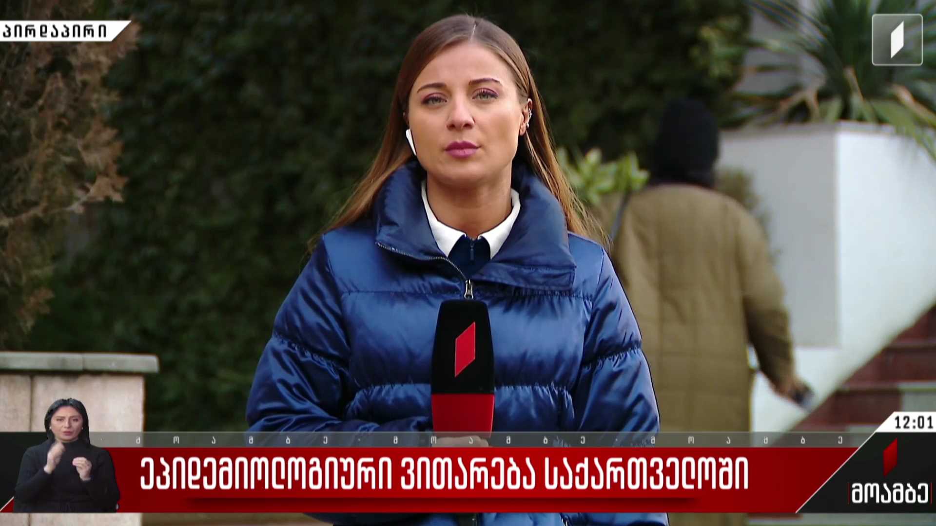 ეპიდემიური ვითარება საქართველოში