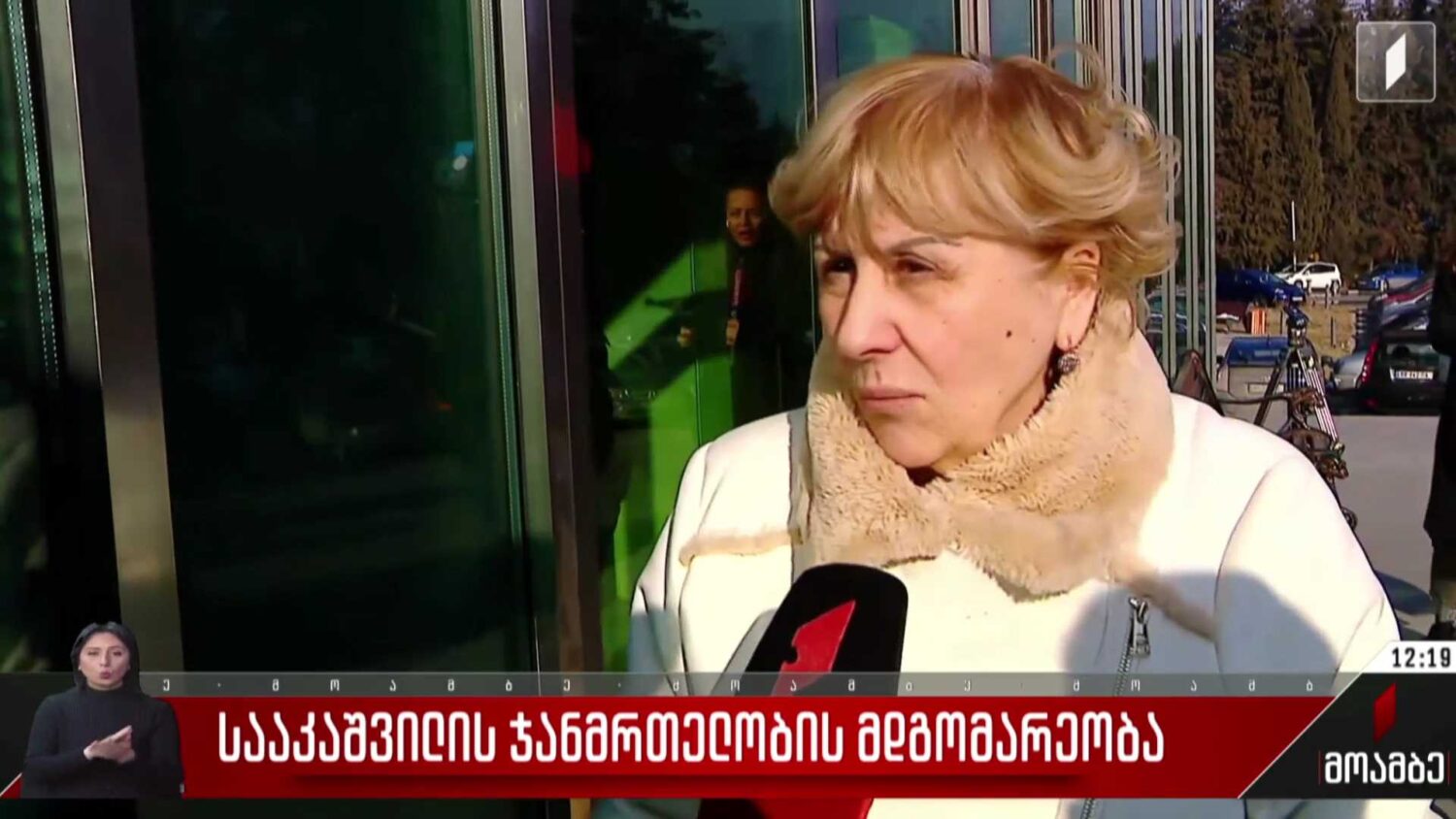 სააკაშვილის ჯანმრთელობის მდგომარეობა