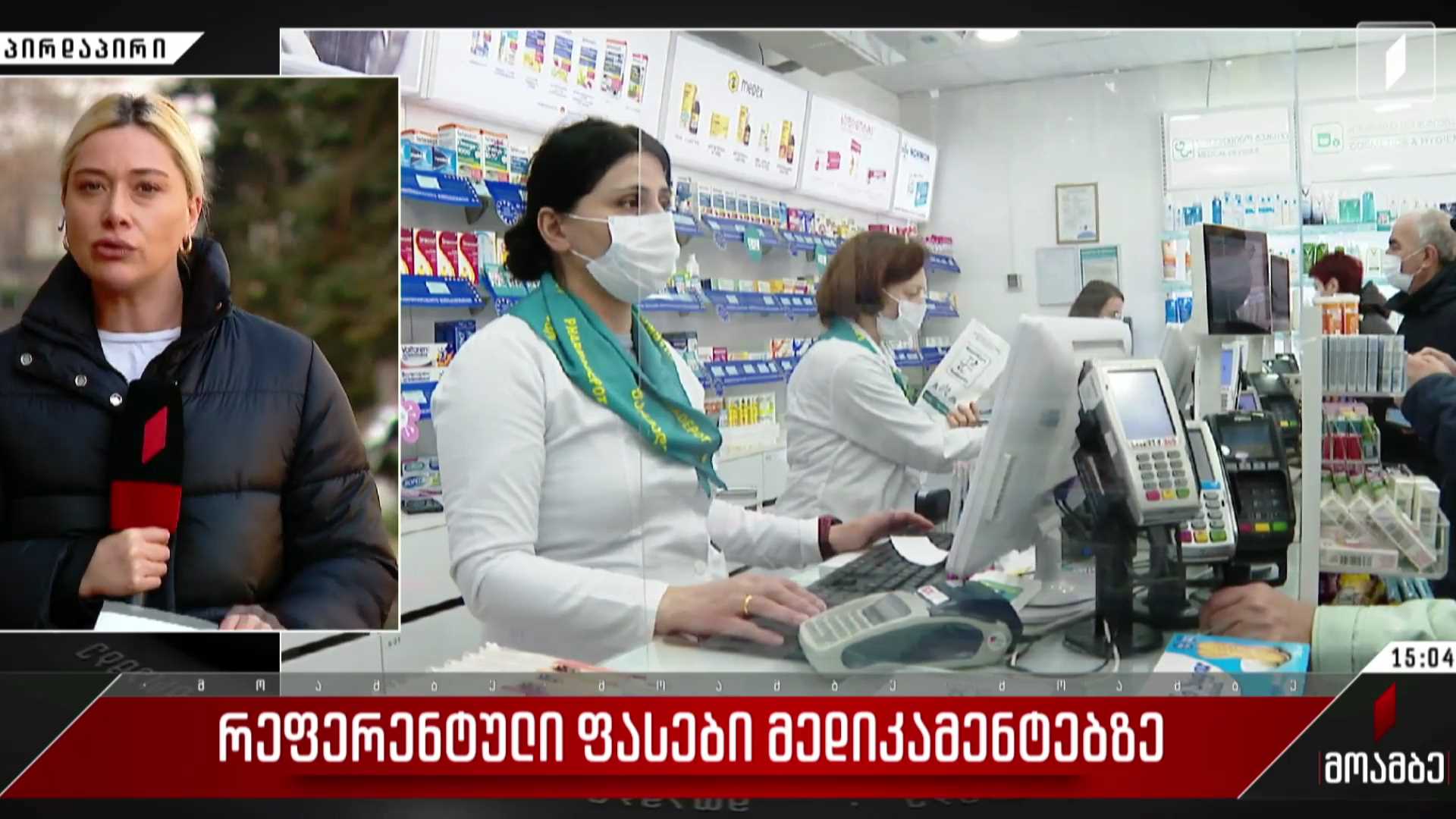 რეფერენტული ფასები მედიკამენტებზე