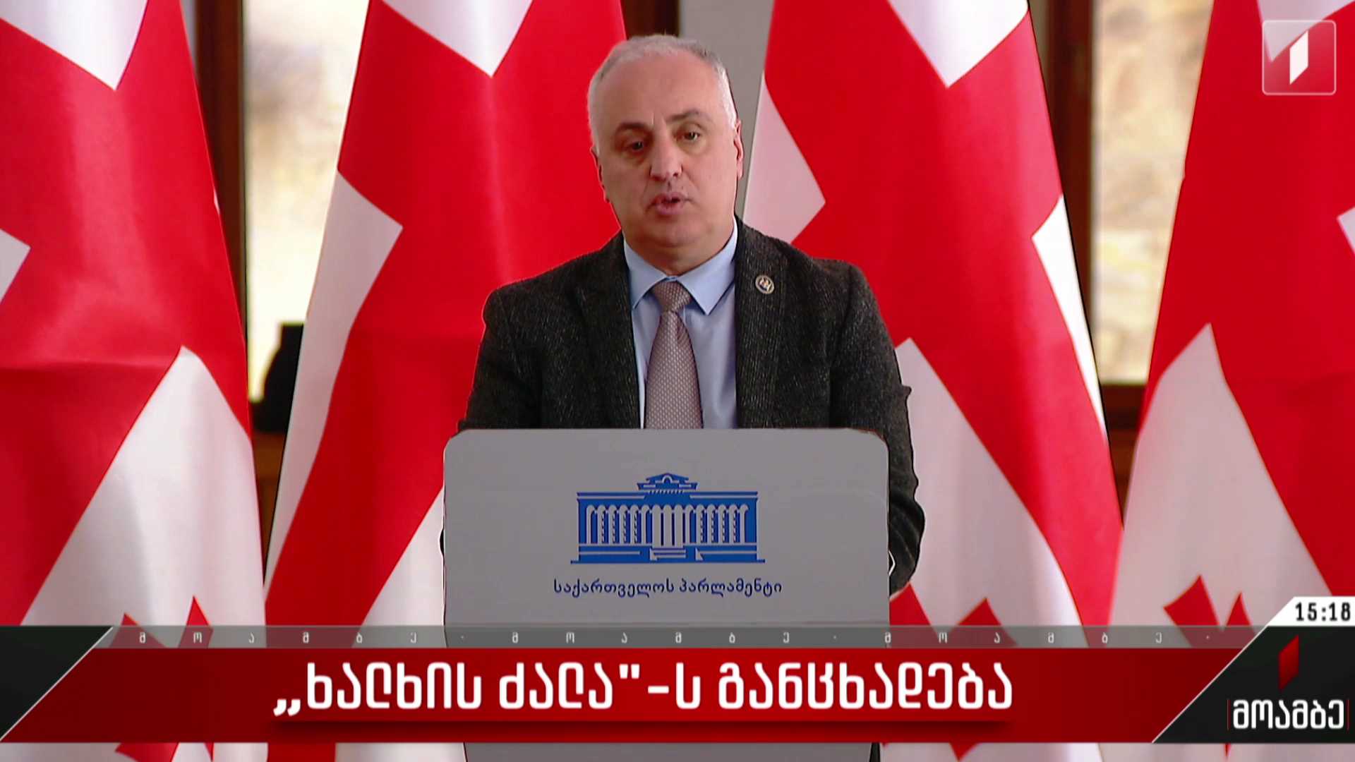 „ხალხის ძალას“ განცხადება