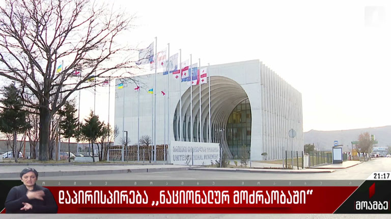 დაპირისპირება „ნაციონალურ მოძრაობაში“