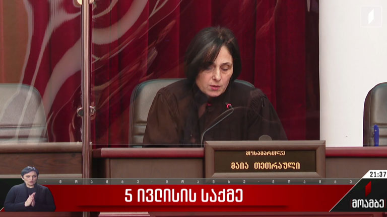 5 ივლისის საქმე
