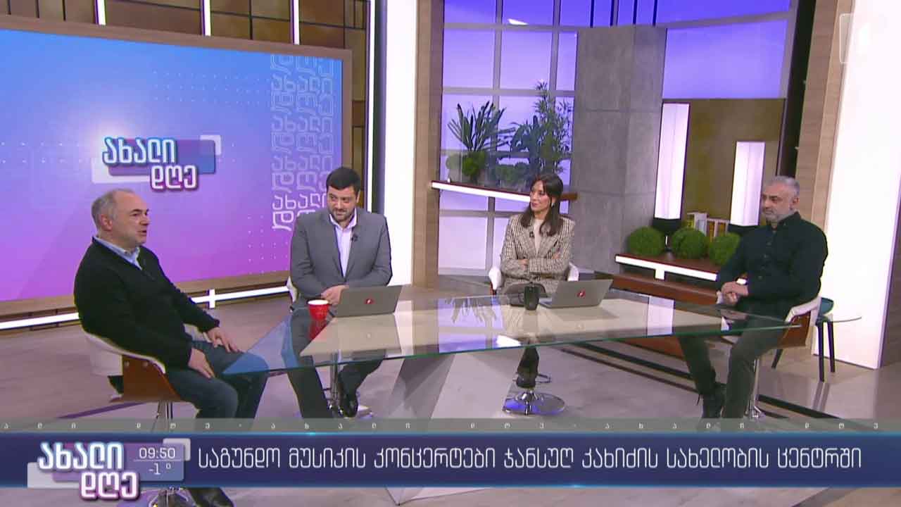 საგუნდო მუსიკის კონცერტები ჯანსუღ კახიძის სახელობის ცენტრში