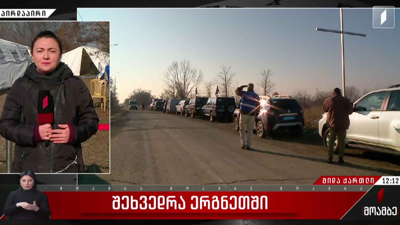 შეხვედრა ერგნეთში