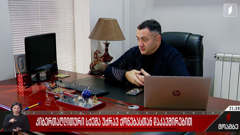 კიბერ-თაღლითური სქემა უძრავ ქონებასთან დაკავშირებით