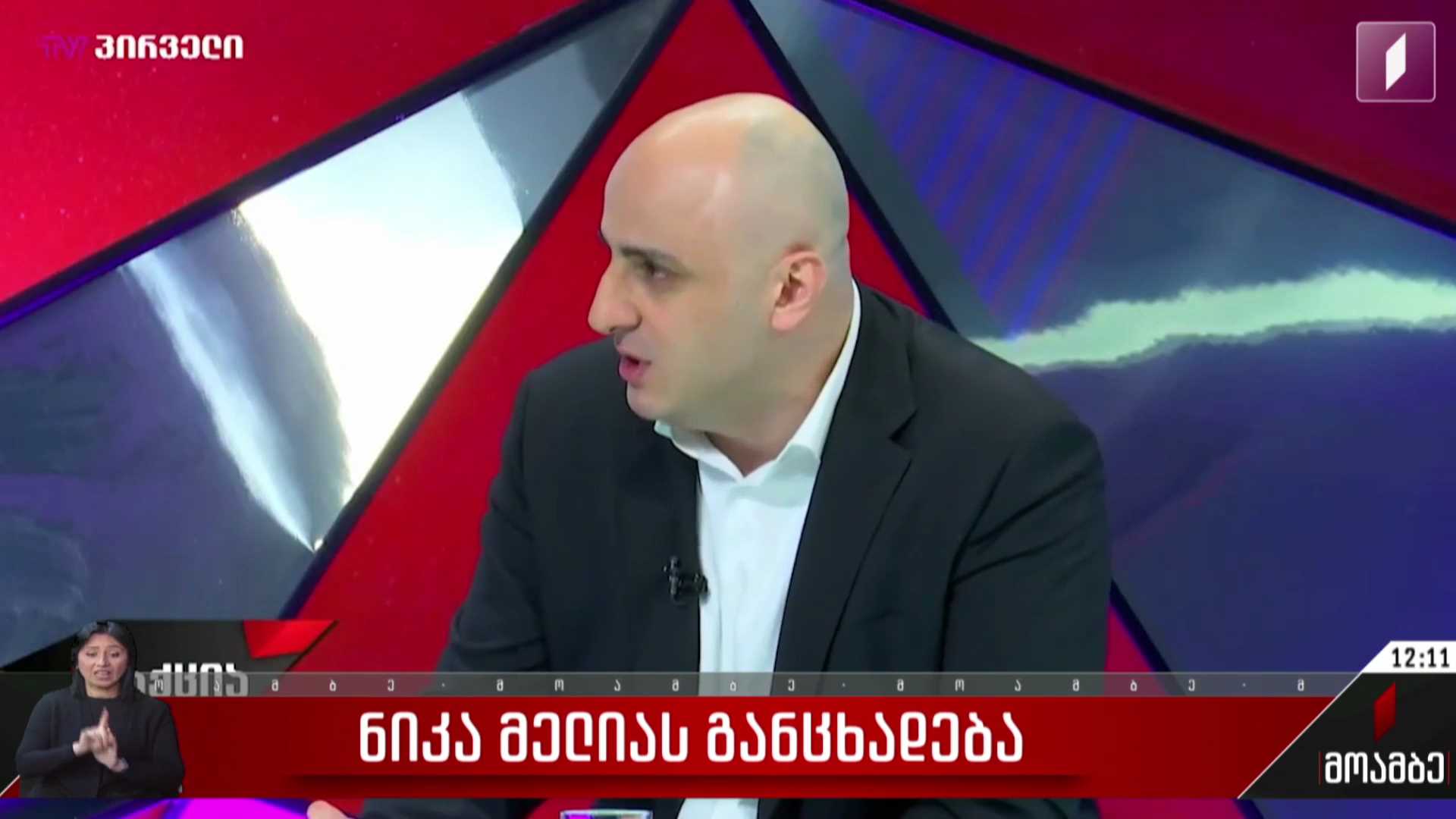 ნიკა მელიას განცხადება